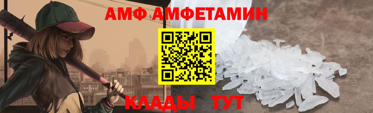АМФ Розовый Архангельск