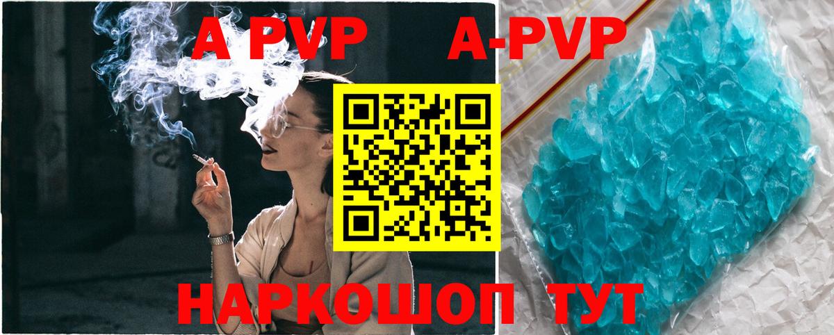 Альфа ПВП кристаллы Архангельск