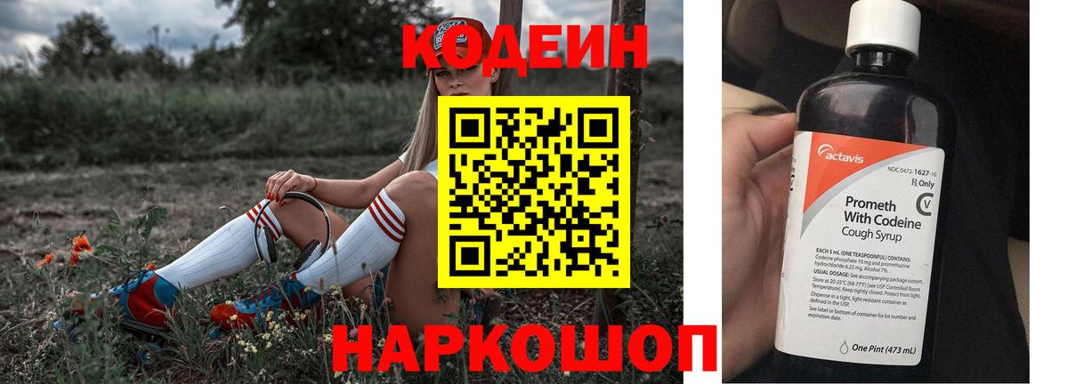 Codein напиток Lean (лин)  Кодеин Purple Drank  Вход с VPN  Архангельск 