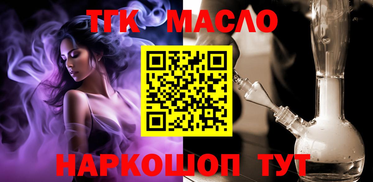 ТГК THC oil Архангельск